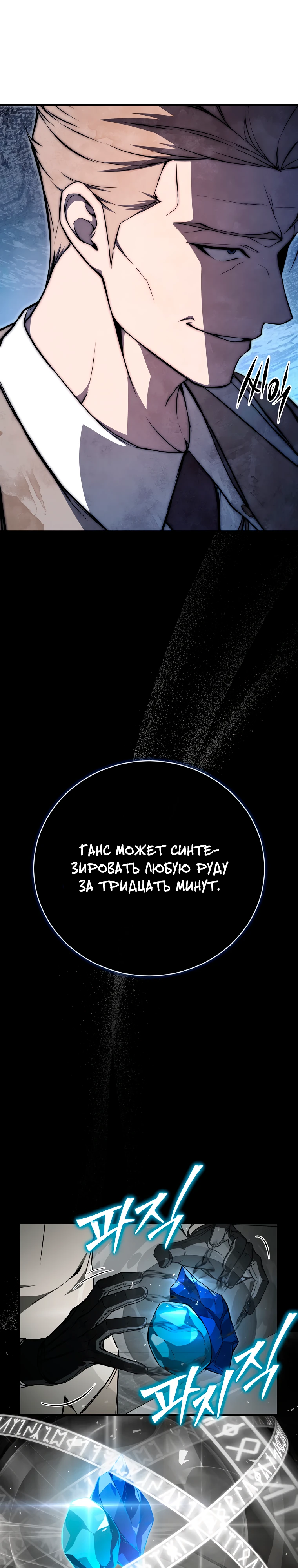 Страница 23 главы 4 манги Регрессор-кузнец может всё / The Regressor Can Make Them All