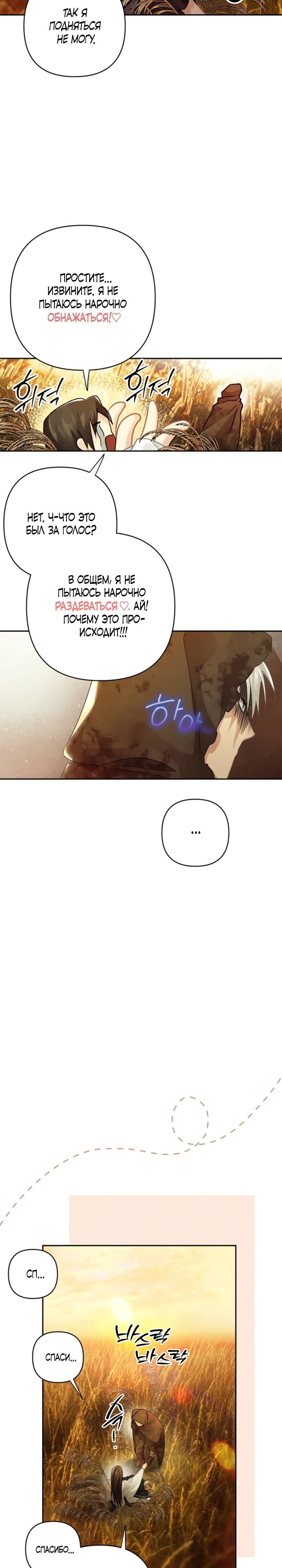 Страница 23 главы 4 манги Страна воздержания