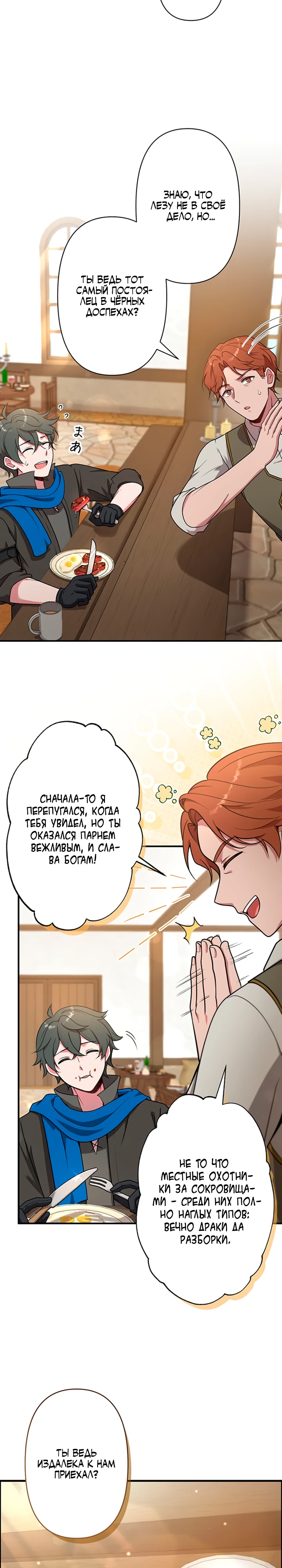 Страница 23 главы 4 манги Я переродился злодеем-статистом в мире игры