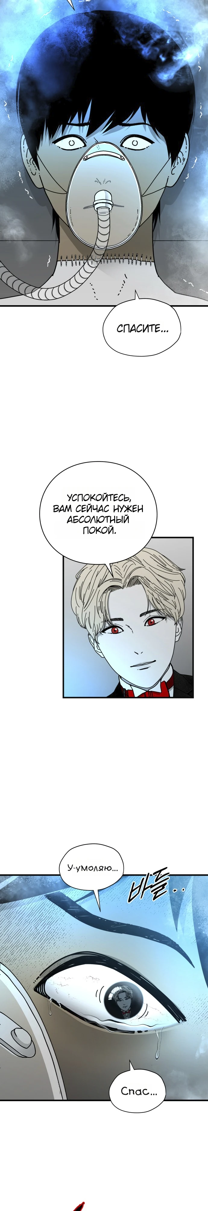 Страница 23 главы 4 манги Тело / The Body