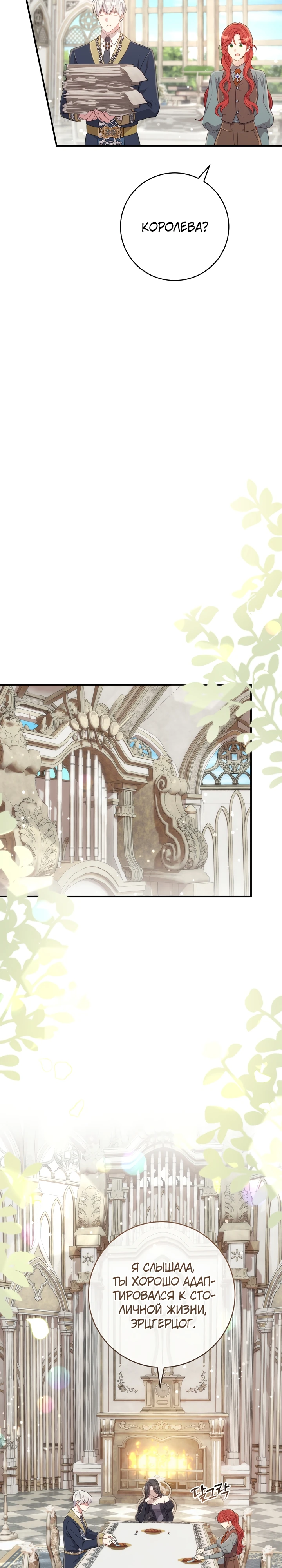 Страница 23 главы 4 манги Принц для тебя