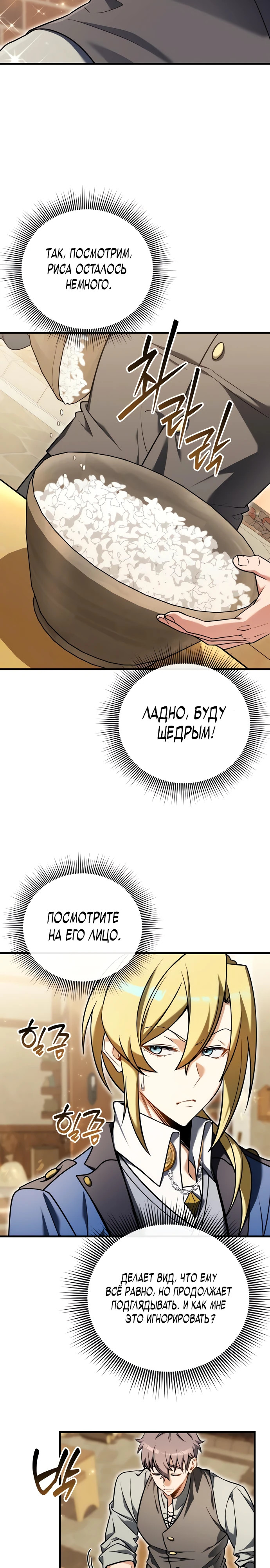 Страница 23 главы 4 манги Лорд другого мира всех накормит