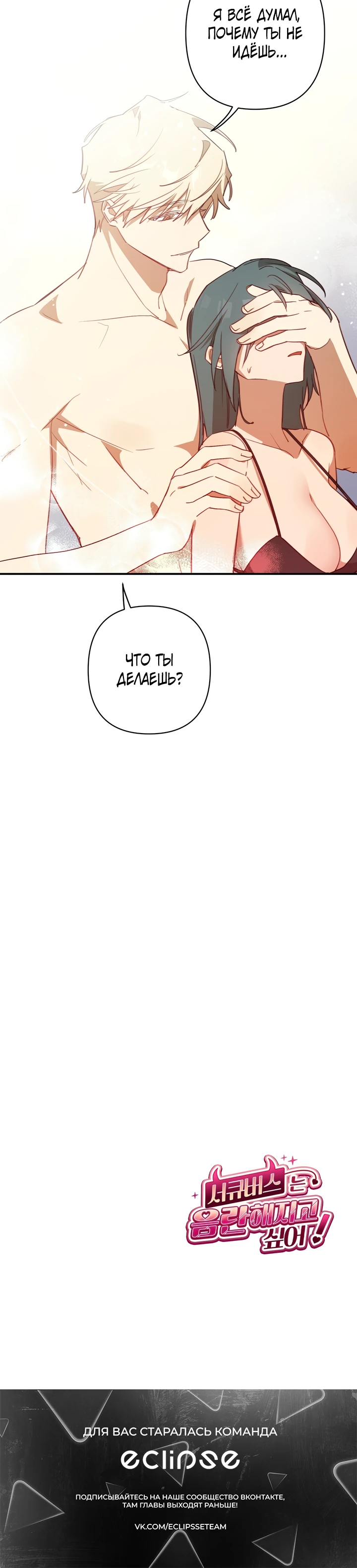 Страница 23 главы 4 манги Суккуб хочет быть развратной!