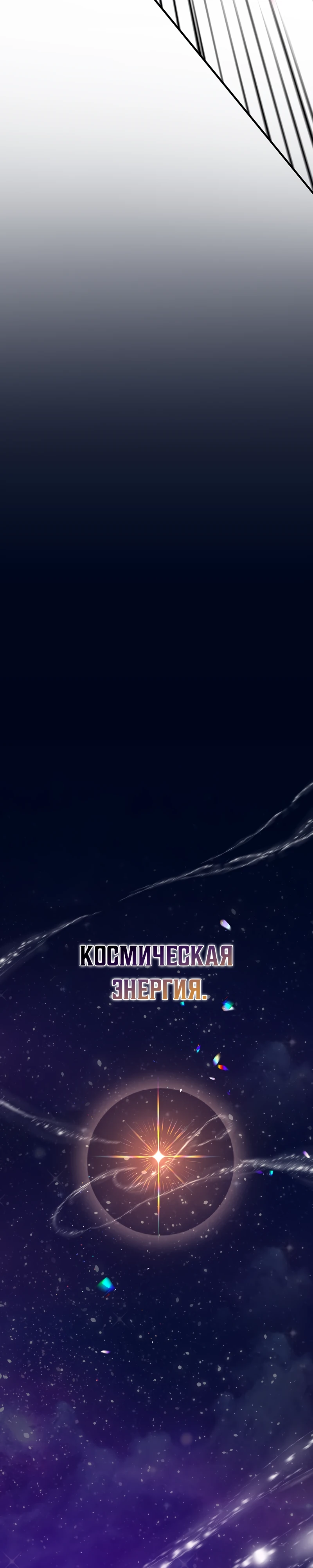 Страница 23 главы 4 манги Бросивший вызов Падению