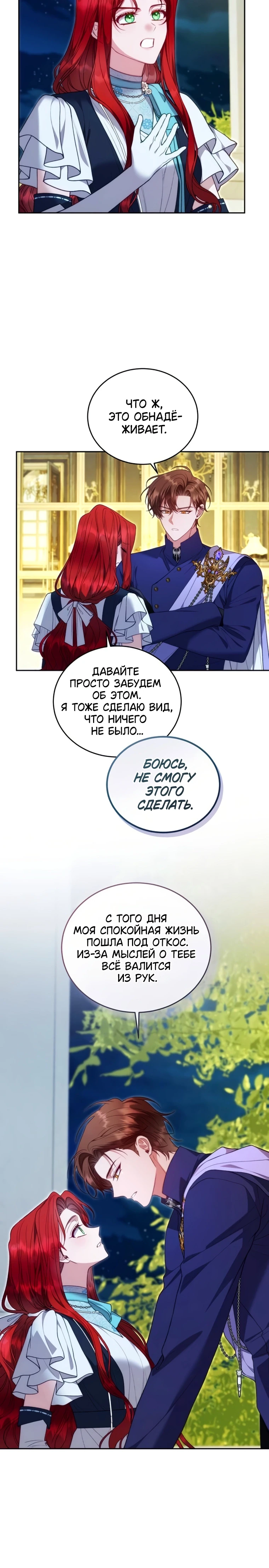 Страница 23 главы 4 манги Я знаю, что не должна поступать так с герцогом