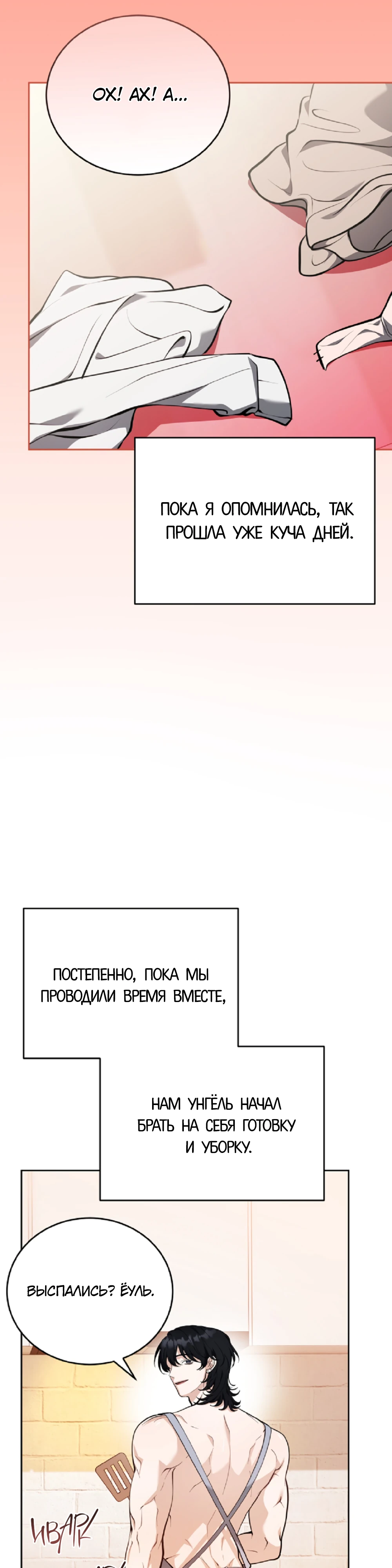 Страница 23 главы 4 манги Похотливое нечто из соседней квартиры