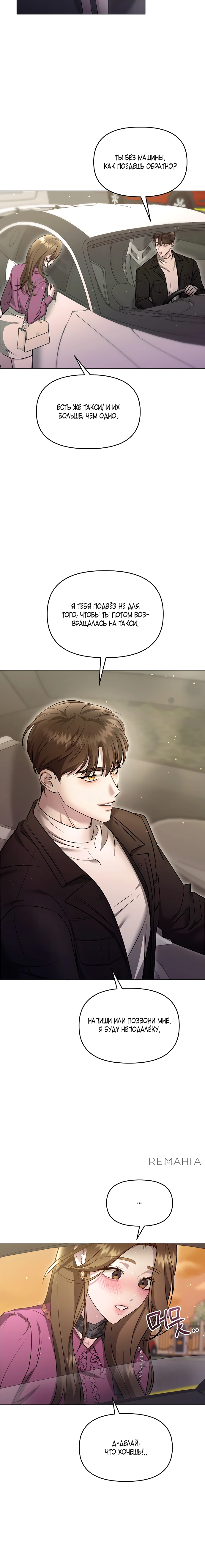 Страница 23 главы 4 манги Соблазнить друга