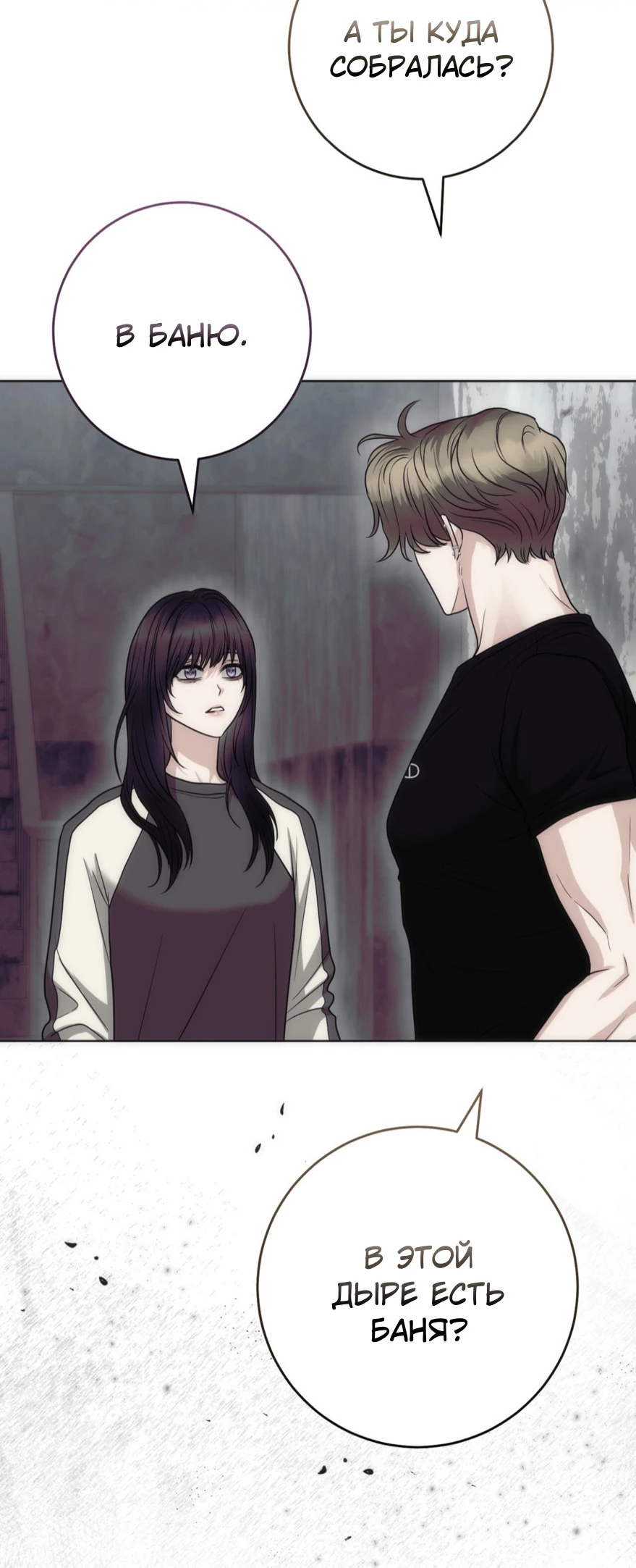 Страница 23 главы 4 манги Муравейник