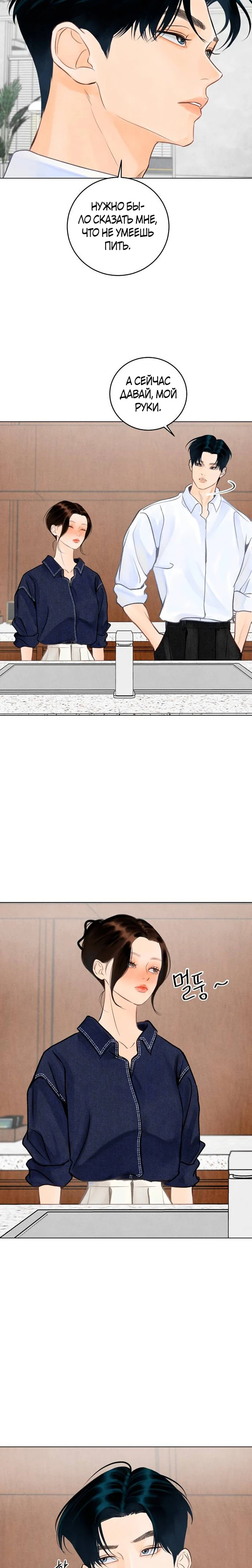 Страница 23 главы 4 манги До того, как созреет виноград / Before the grapes ripen