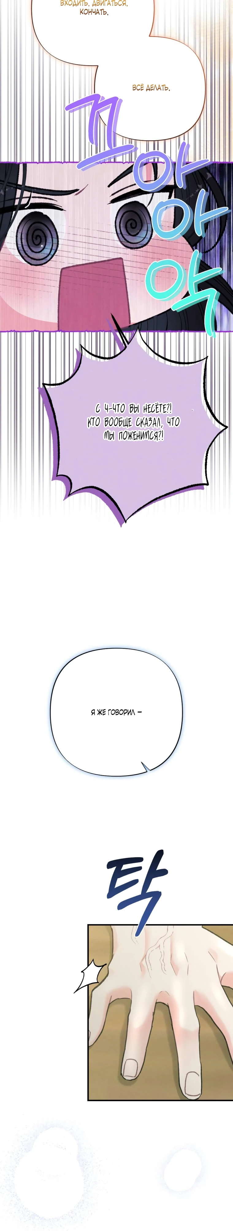 Страница 23 главы 4 манги Триггер брака