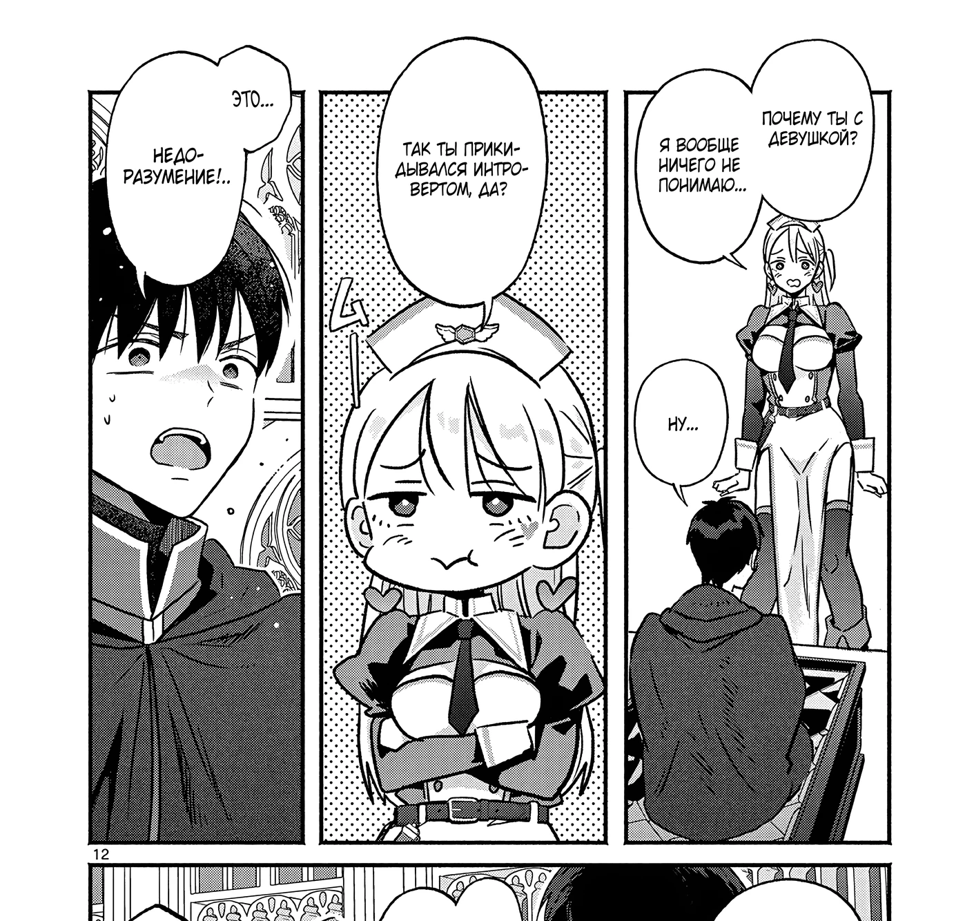 Страница 23 главы 4 манги Гяру-Жрица задолбалась воскрешать / The Gyaru Priestess Is So Done With Resurecting Cast