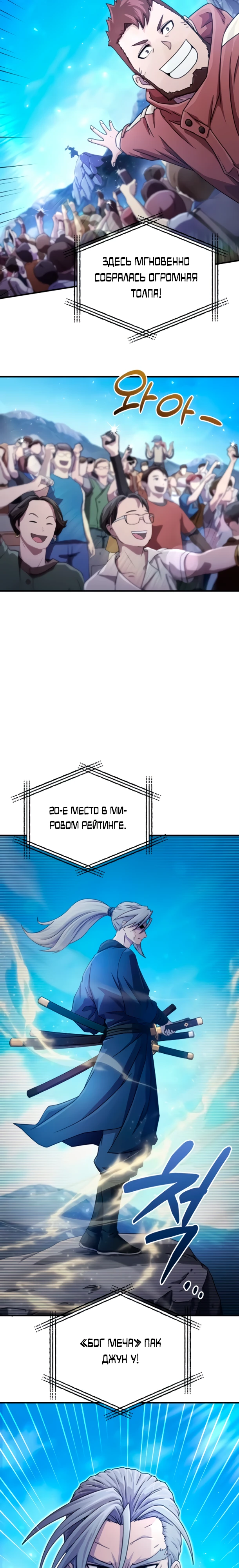 Страница 23 главы 4 манги Современная жизнь сильнейшего