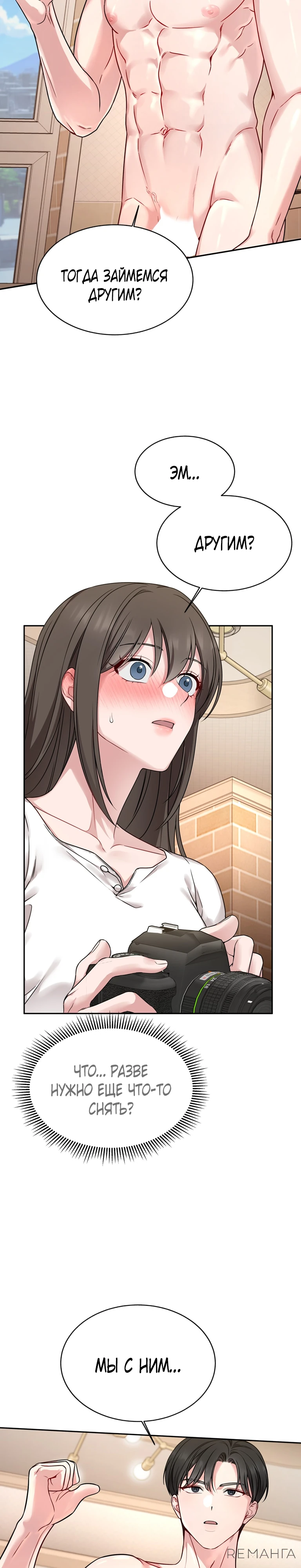 Страница 23 главы 4 манги Ты хочешь быть непристойным со мной?