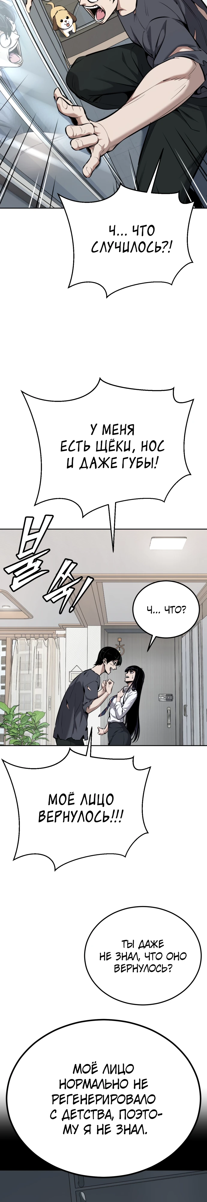 Страница 23 главы 4 манги Бессмертный мальчик / Resurrection boy