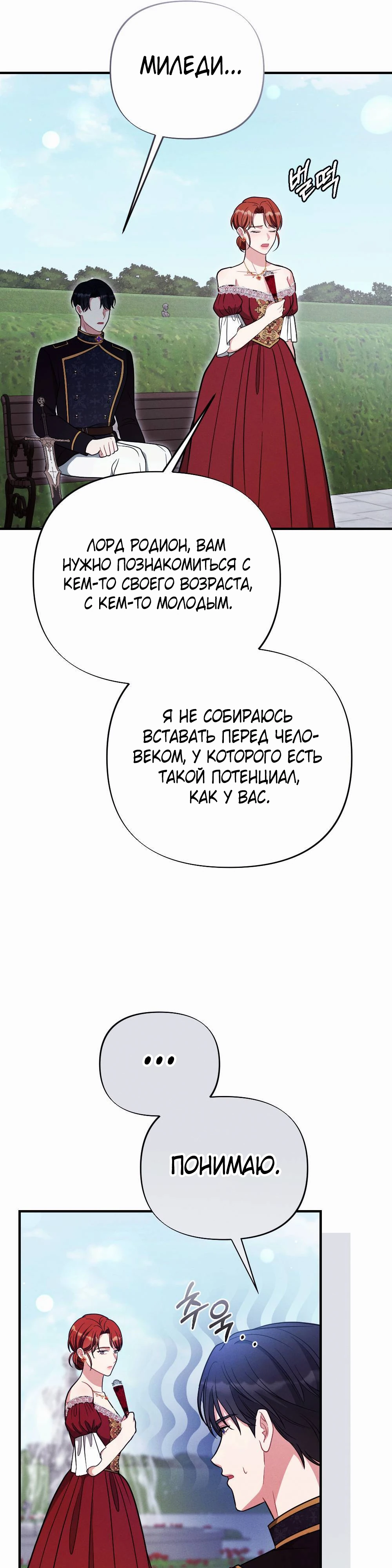 Страница 23 главы 4 манги Заботливая леди