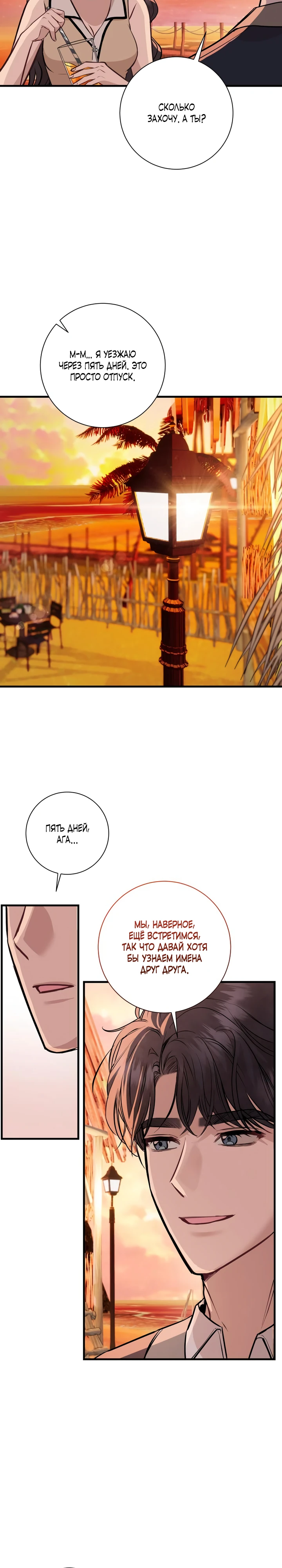 Страница 23 главы 4 манги Шепот ночи