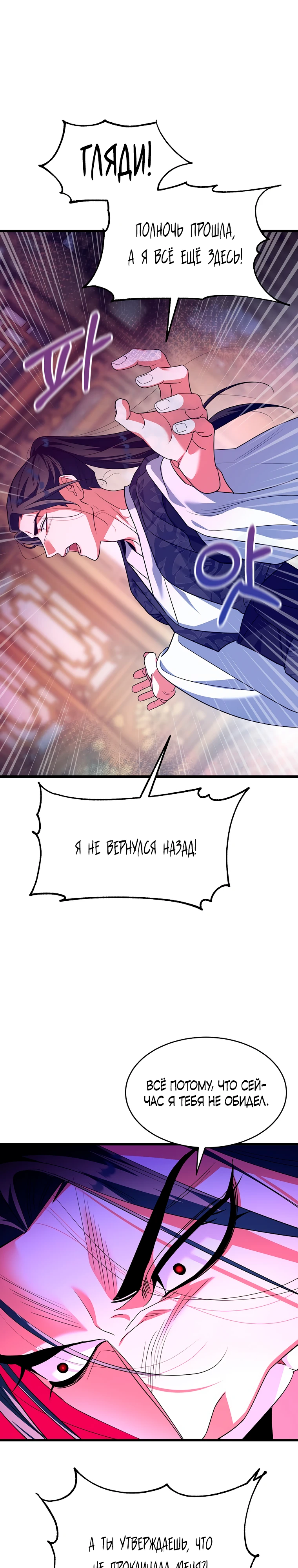 Страница 23 главы 4 манги Мой жестокий муж вернулся к жизни