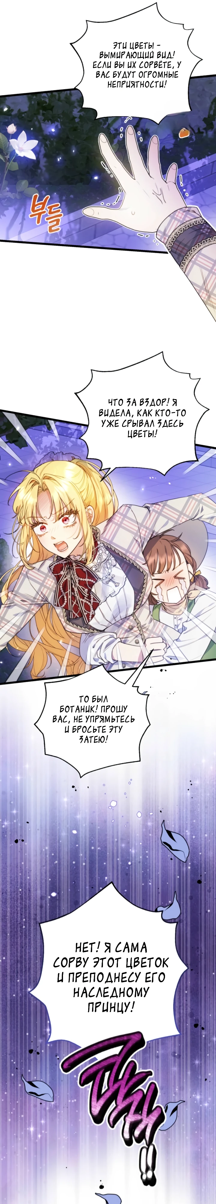 Страница 23 главы 4 манги Злодейка — миллионерша-решала