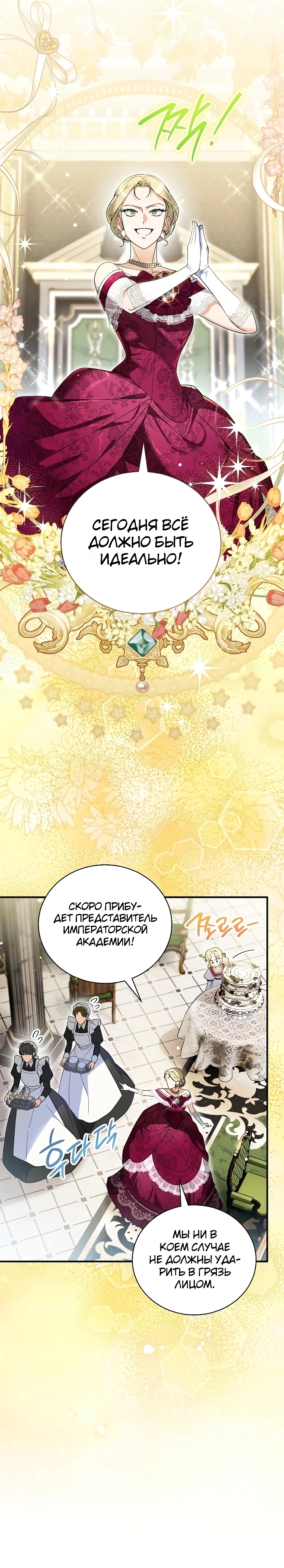 Страница 23 главы 4 манги Старшая дочь идёт по цветочной дорожке