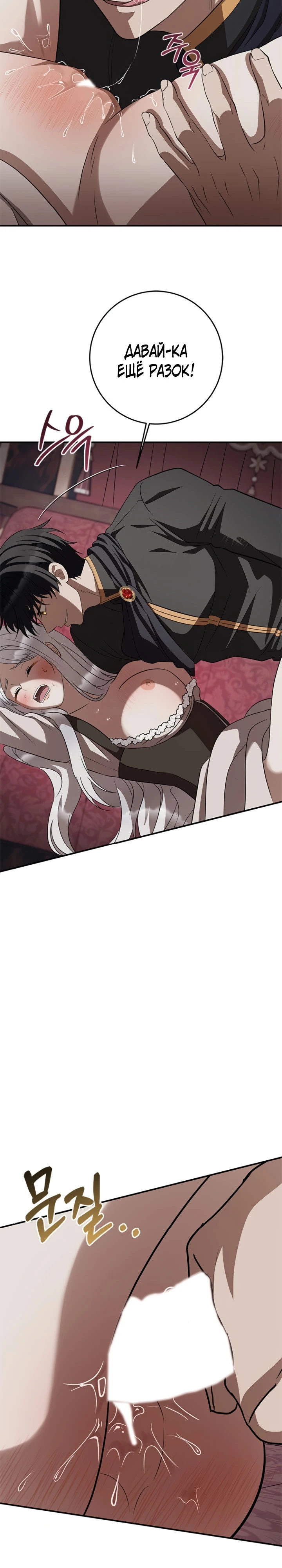 Страница 23 главы 4 манги Ночная жизнь рабыней-принцессы / Every Night with the Slave Princess