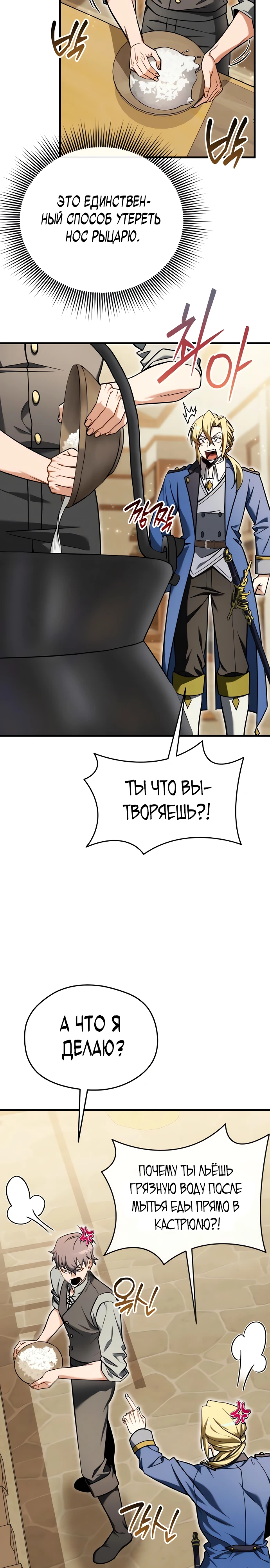 Страница 24 главы 4 манги Лорд другого мира всех накормит