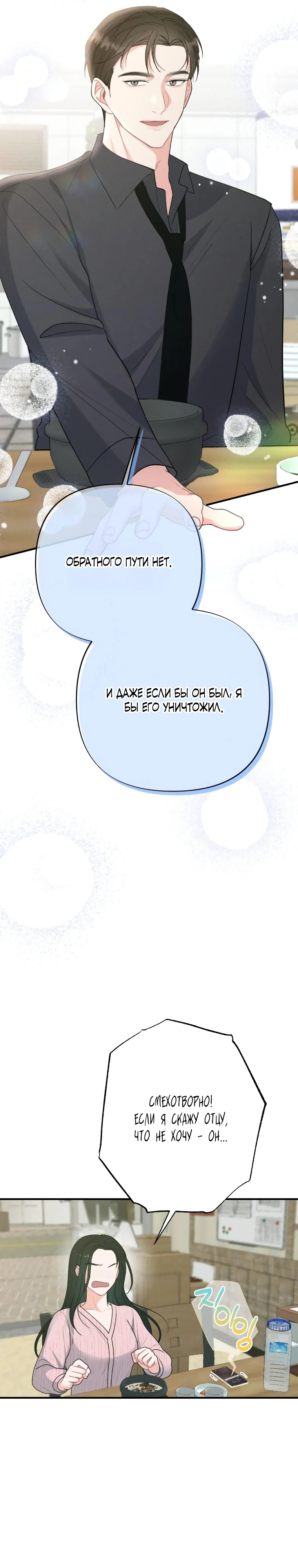 Страница 24 главы 4 манги Триггер брака