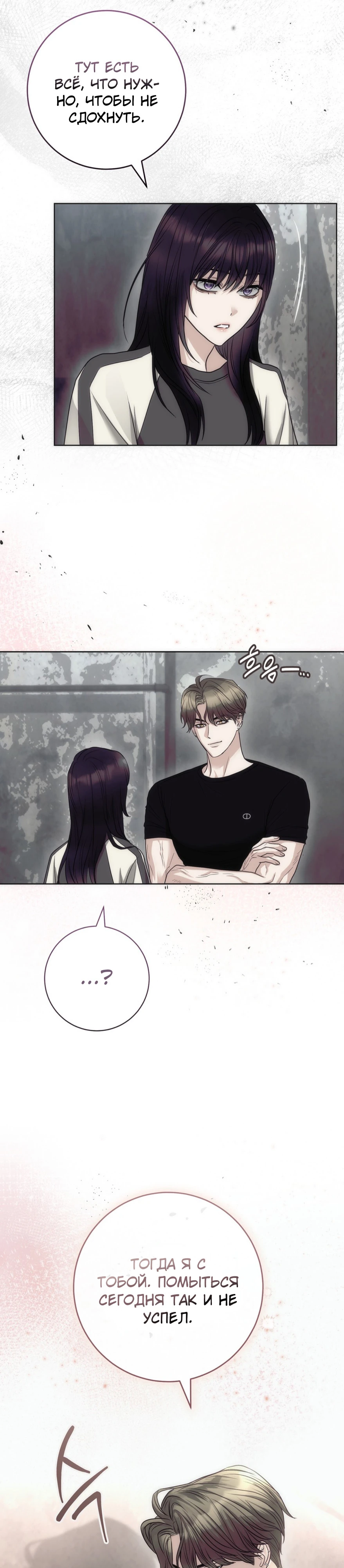 Страница 24 главы 4 манги Муравейник