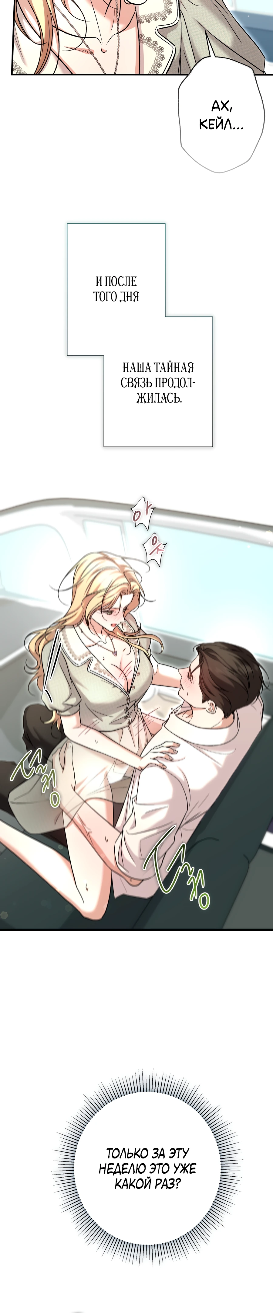 Страница 24 главы 4 манги Леди слишком любопытна