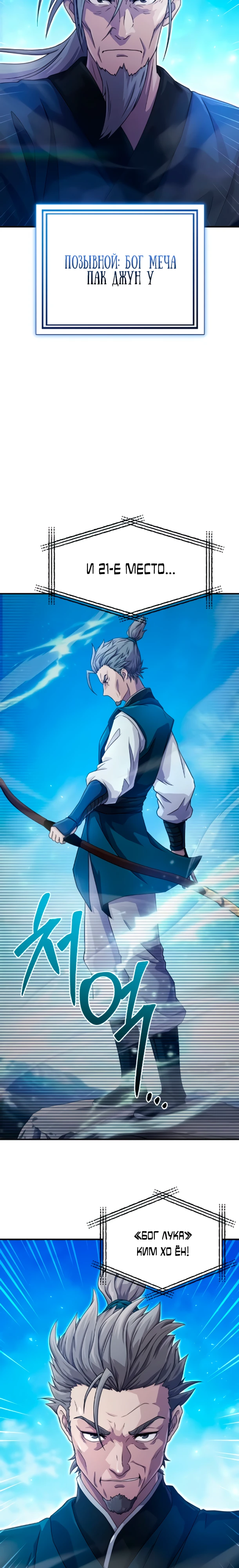 Страница 24 главы 4 манги Современная жизнь сильнейшего