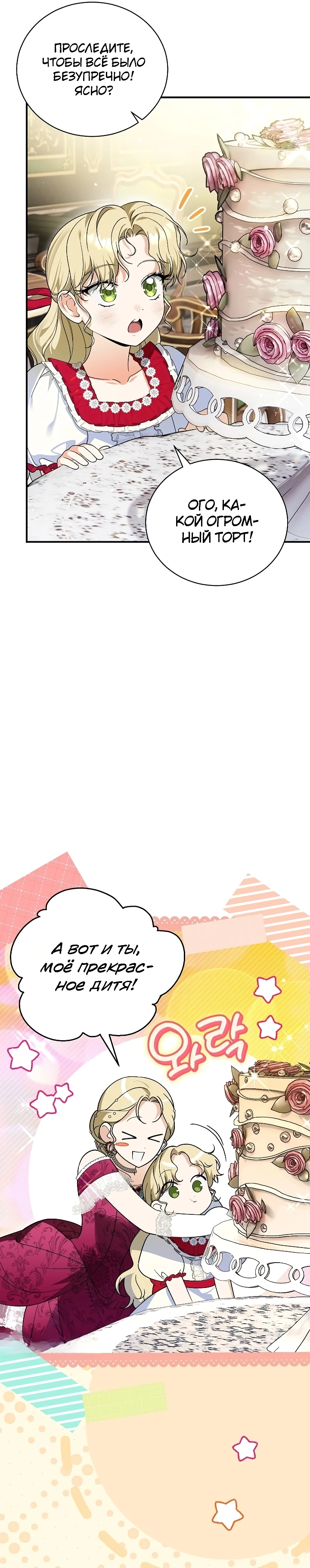 Страница 24 главы 4 манги Старшая дочь идёт по цветочной дорожке