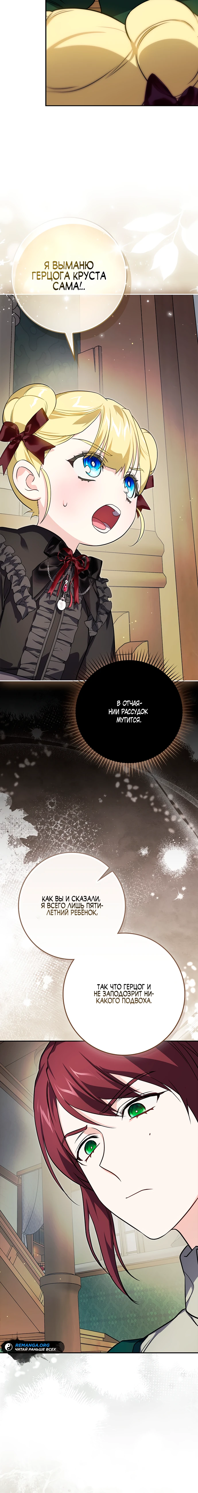 Страница 24 главы 4 манги Фальшивая дочь злодея: миссия пятилетней шпионки / I am a 5-year-old spy who kidnapped a villain