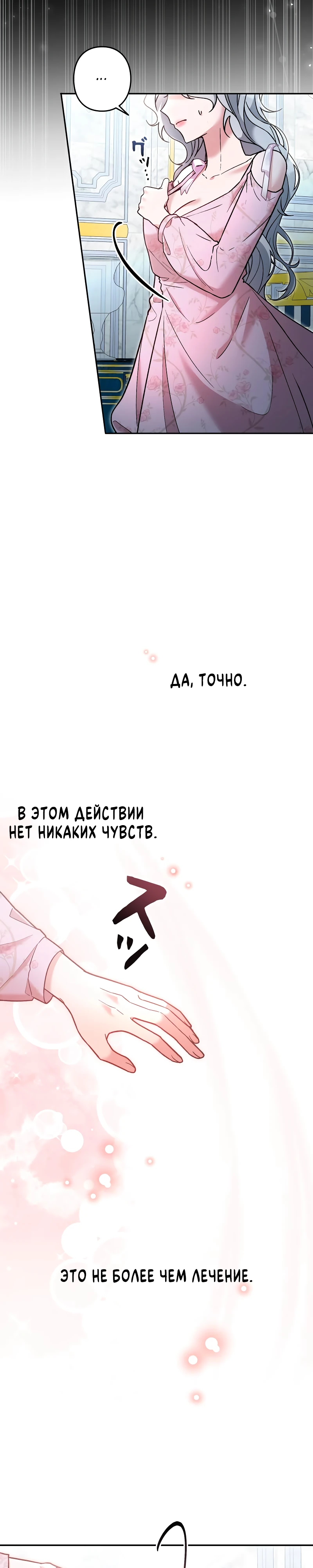 Страница 24 главы 4 манги Бывшая молодая леди попала в ловушку судьбы