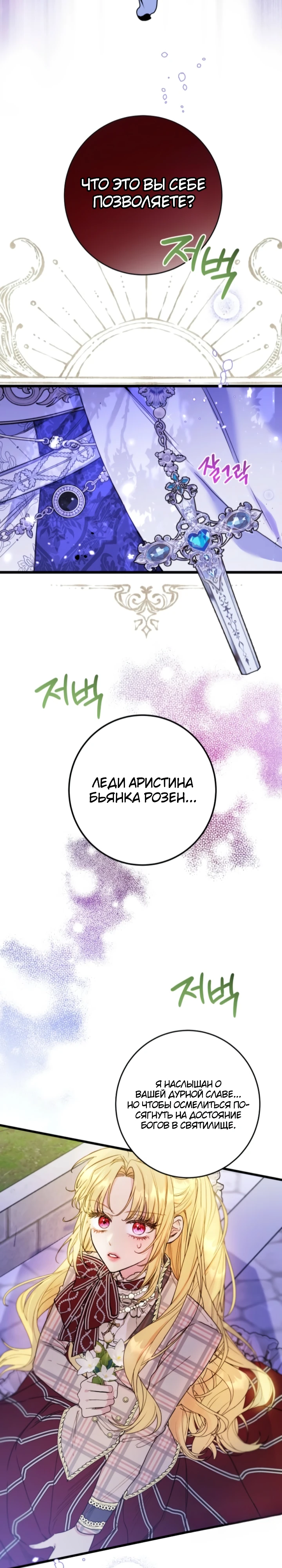 Страница 24 главы 4 манги Злодейка — миллионерша-решала