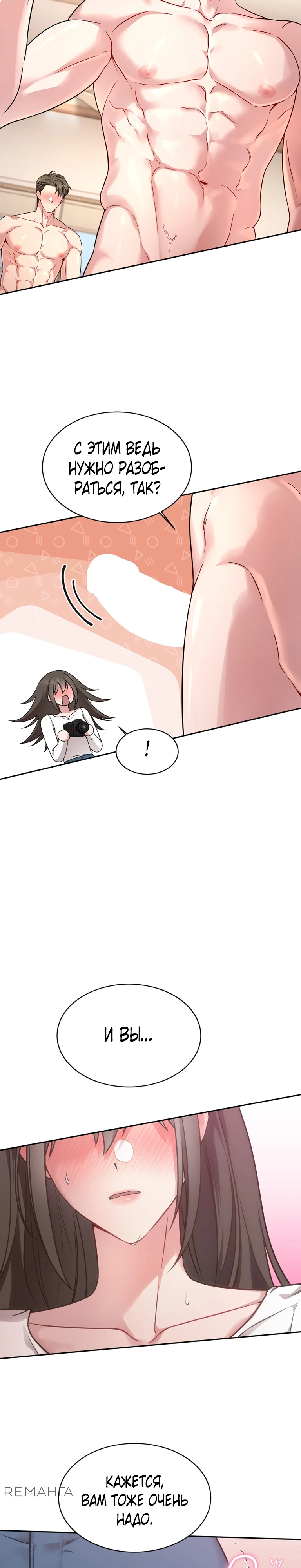 Страница 24 главы 4 манги Ты хочешь быть непристойным со мной?
