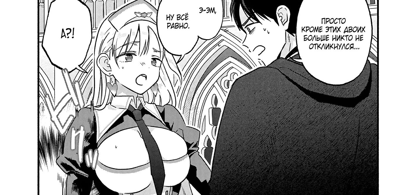 Страница 24 главы 4 манги Гяру-Жрица задолбалась воскрешать / The Gyaru Priestess Is So Done With Resurecting Cast