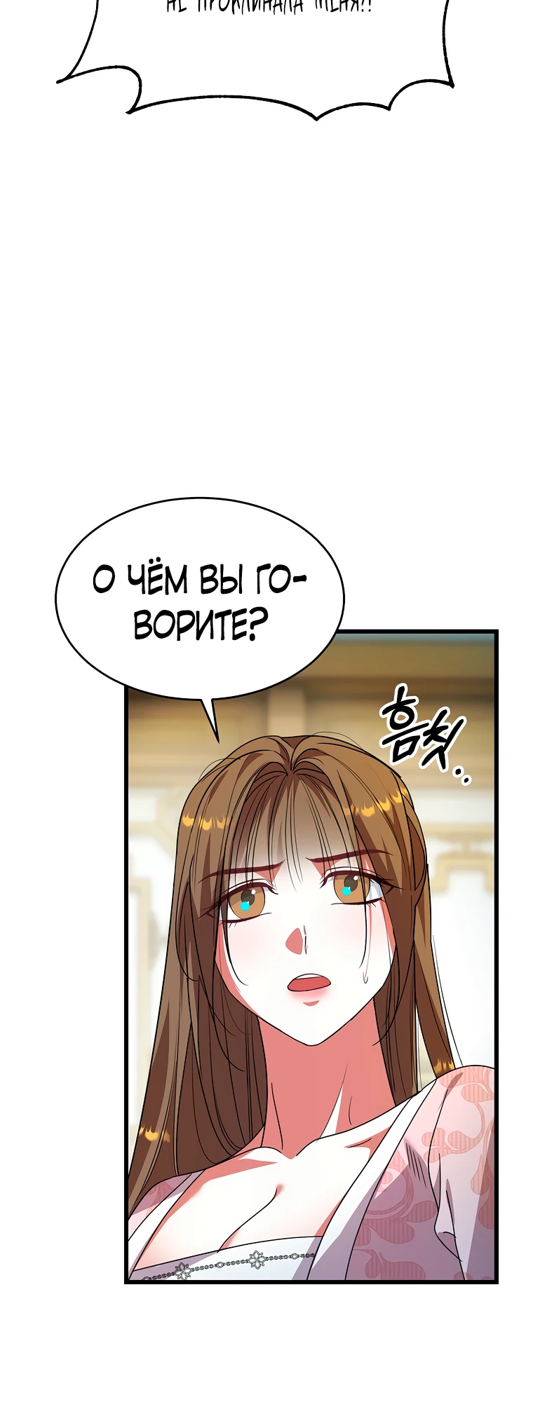 Страница 24 главы 4 манги Мой жестокий муж вернулся к жизни