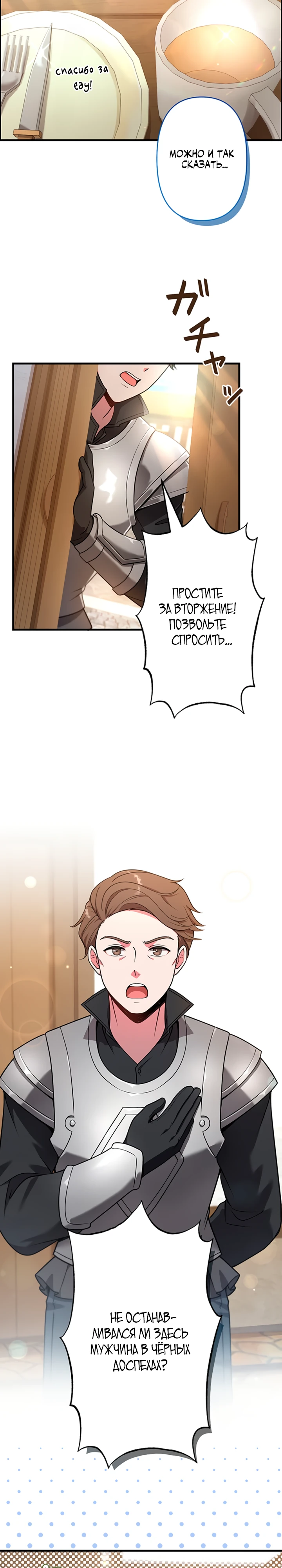 Страница 24 главы 4 манги Я переродился злодеем-статистом в мире игры