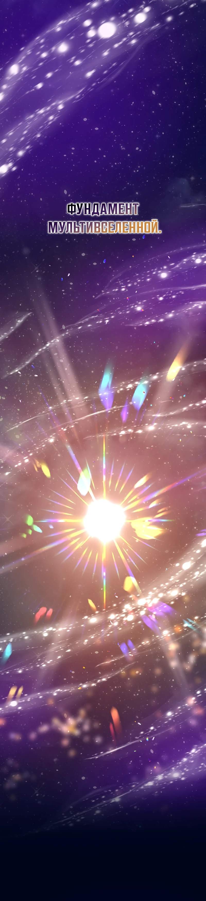 Страница 24 главы 4 манги Бросивший вызов Падению