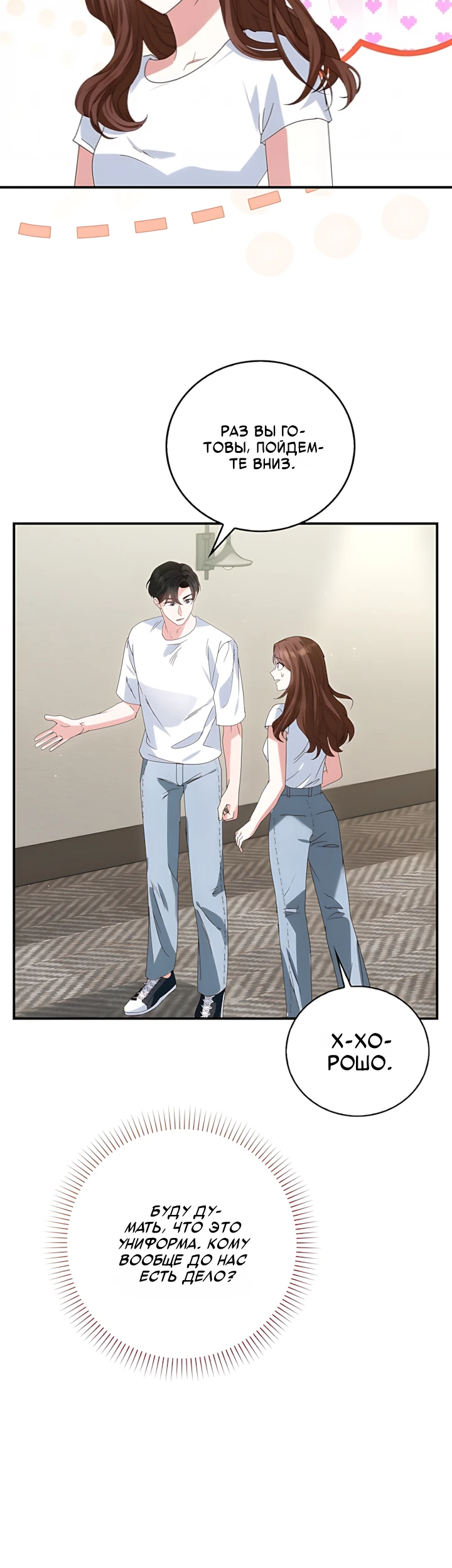 Страница 24 главы 4 манги Брак начинается с собеседования / Marriage Starts With an Interview