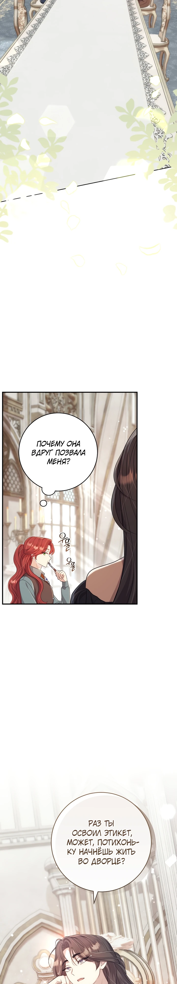 Страница 24 главы 4 манги Принц для тебя