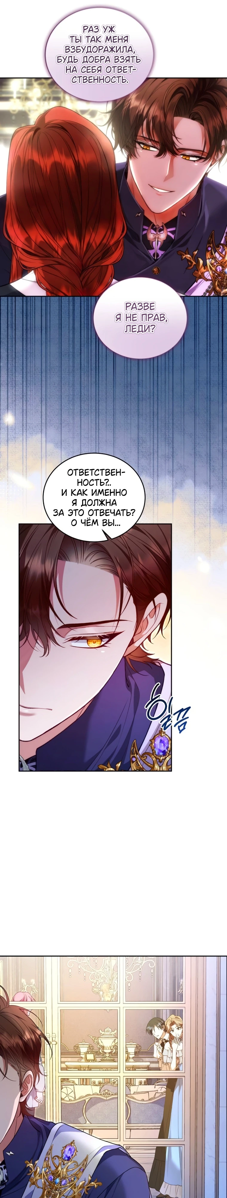 Страница 24 главы 4 манги Я знаю, что не должна поступать так с герцогом
