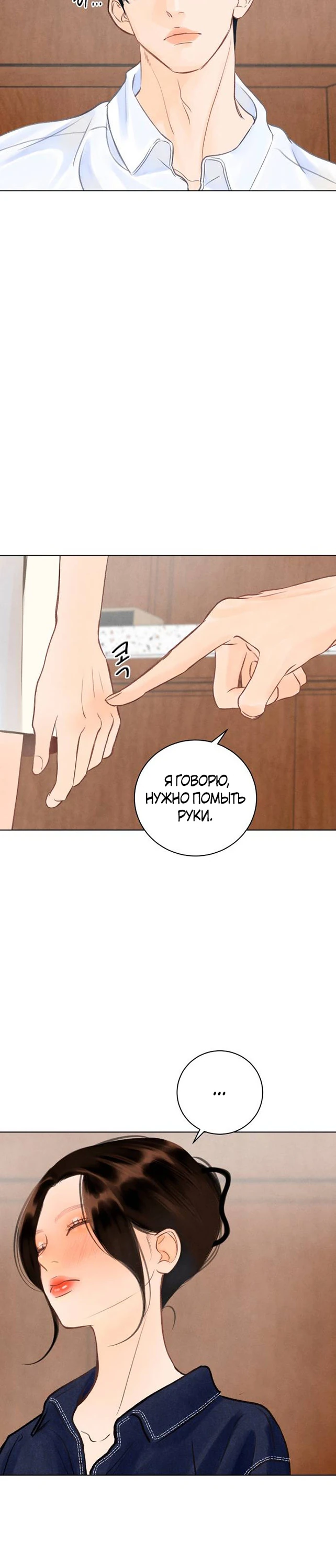 Страница 24 главы 4 манги До того, как созреет виноград / Before the grapes ripen