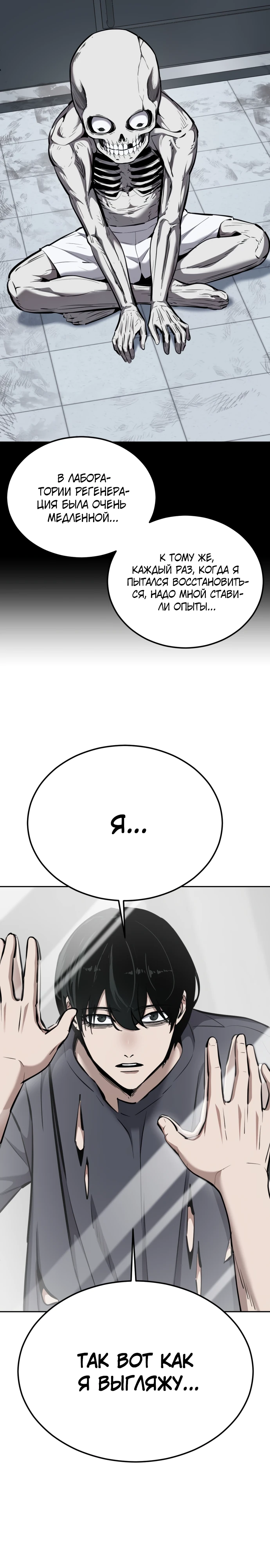 Страница 24 главы 4 манги Бессмертный мальчик / Resurrection boy