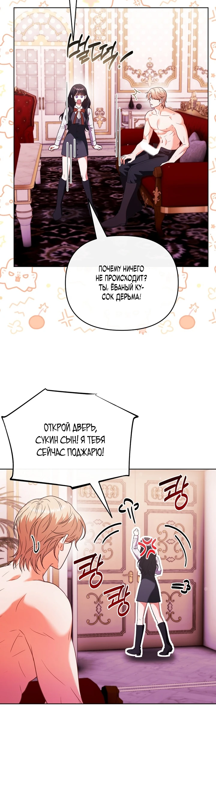 Страница 24 главы 4 манги В ловушке с чертовым врагом