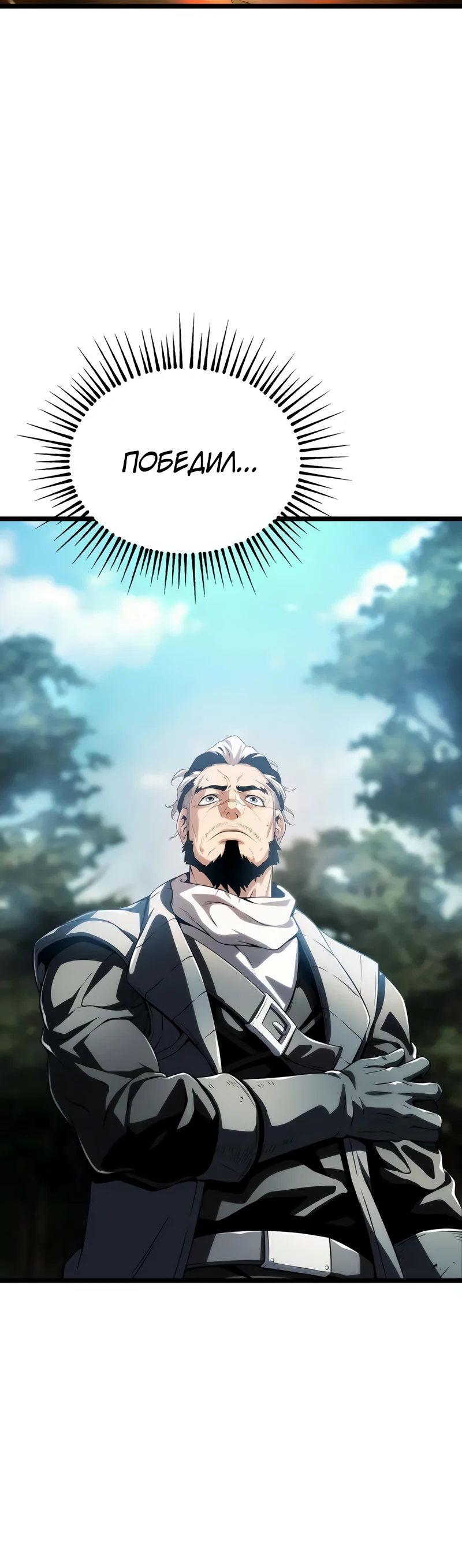 Страница 24 главы 4 манги Пастух-архимаг / The Shepherd Wizard