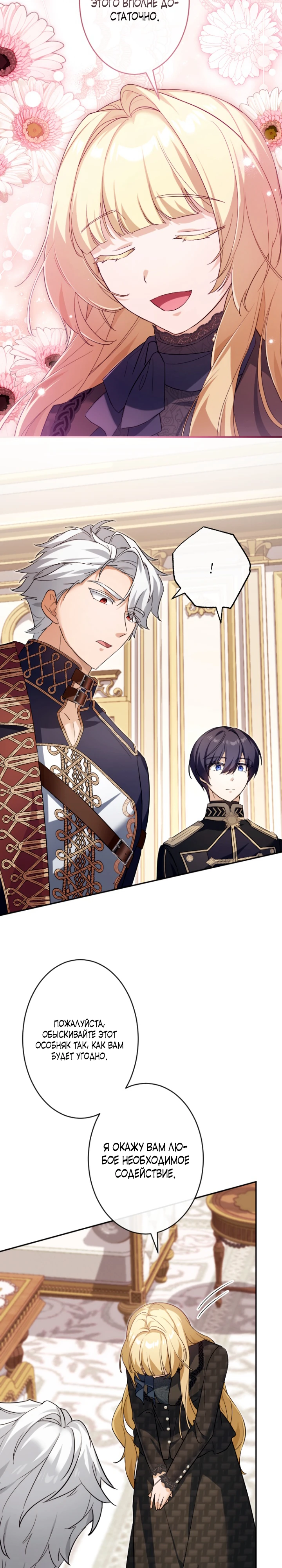 Страница 24 главы 4 манги Как выжить, будучи мачехой-злодейкой