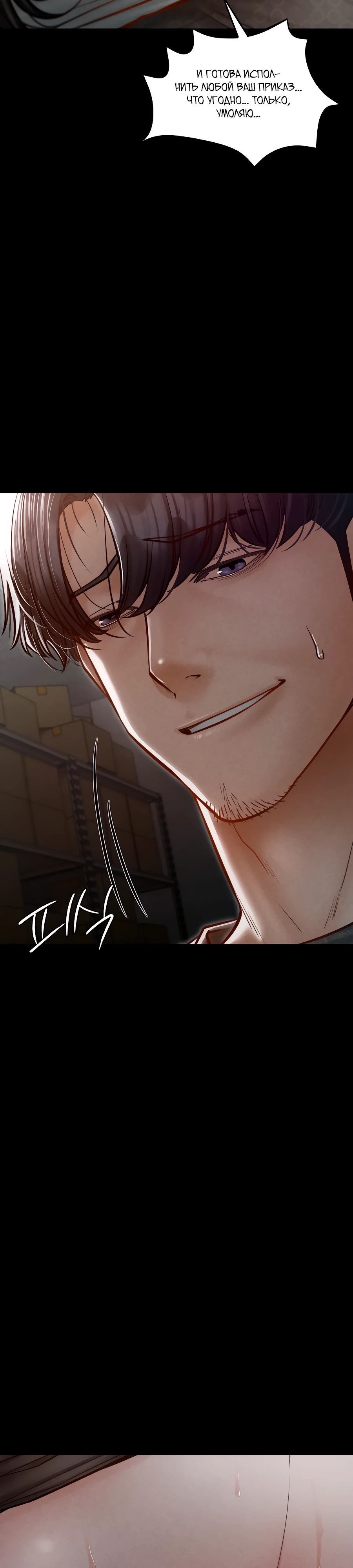 Страница 24 главы 4 манги Вилла "Рай" / Paradise Villa