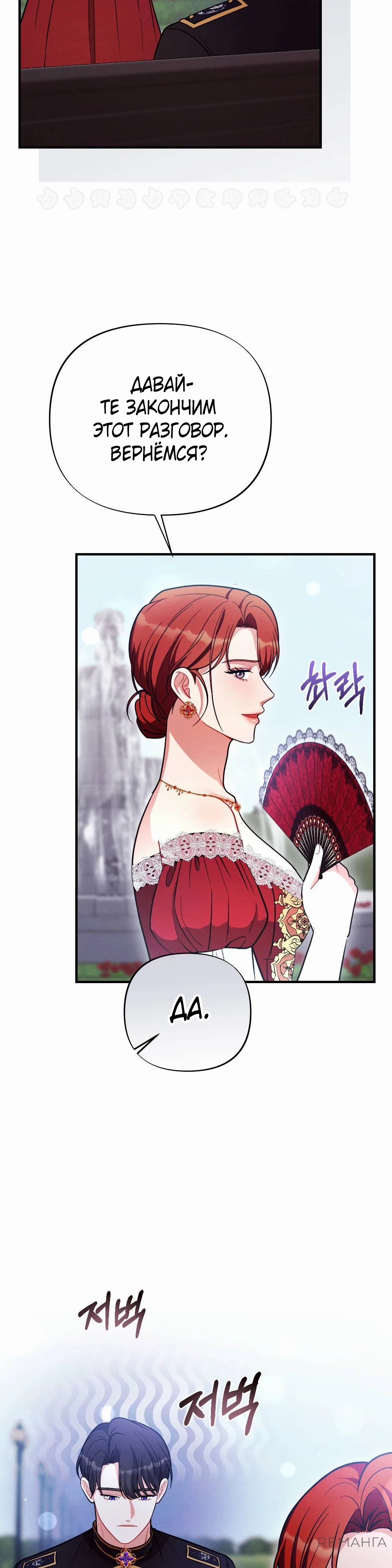 Страница 24 главы 4 манги Заботливая леди