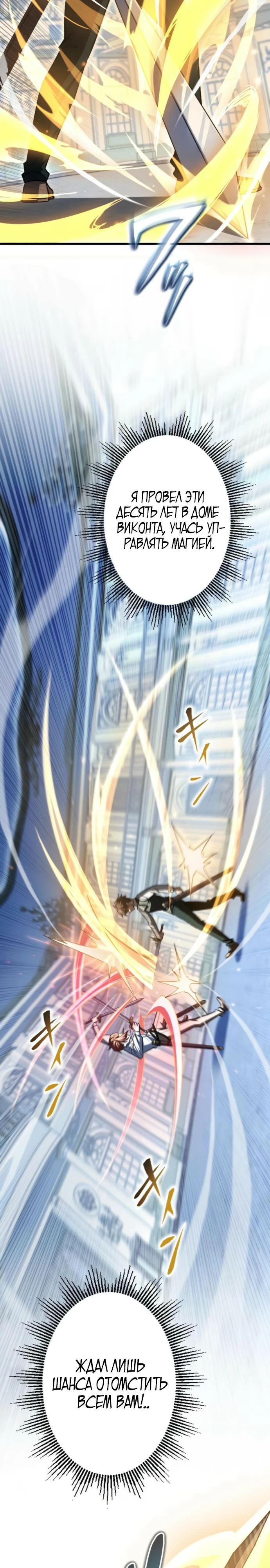 Страница 24 главы 4 манги Астер, ублюдок из дворянского рода / Aster, the Rebel of a Tyrant Family