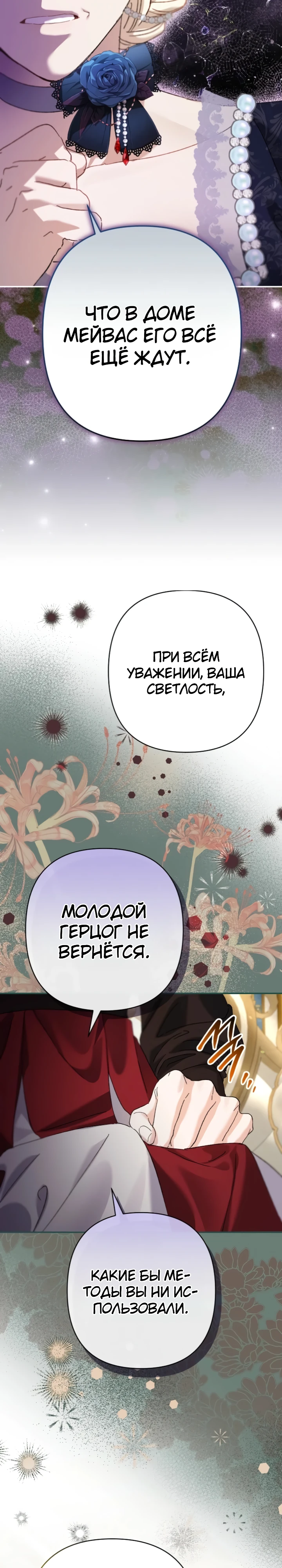 Страница 24 главы 4 манги Я притворилась беременной, но муж вернулся